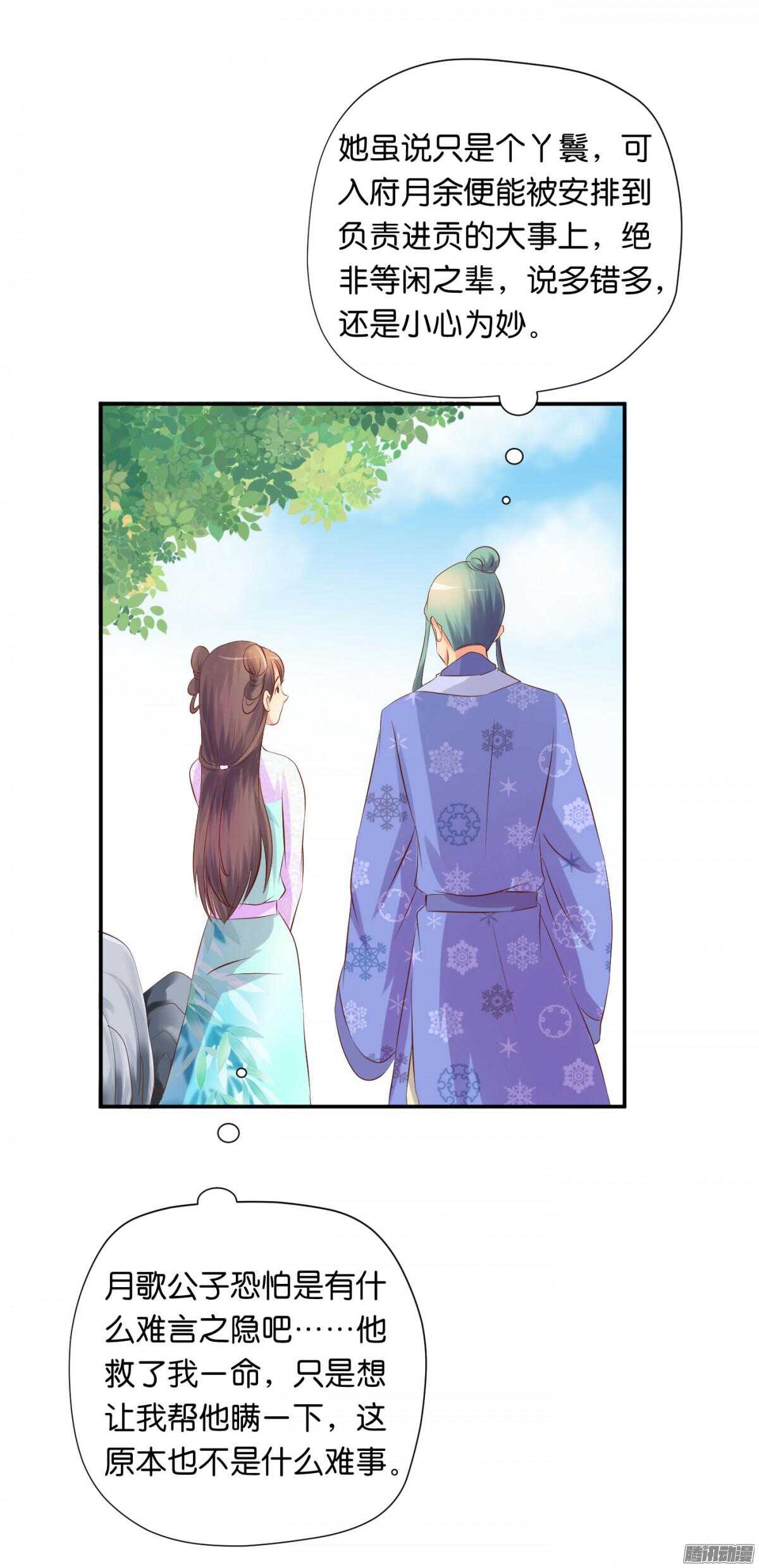《锦绣无双》变化 第47页