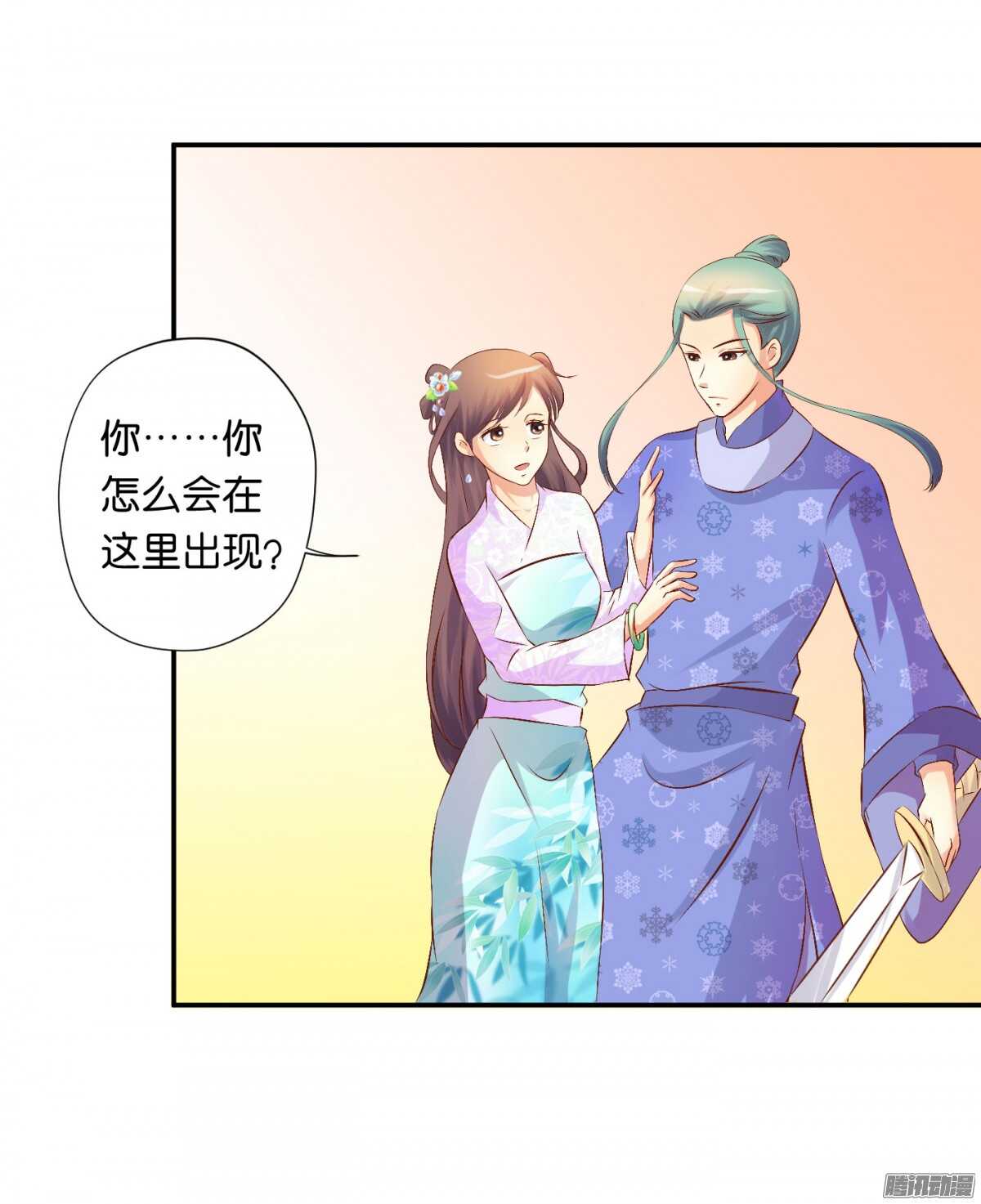 《锦绣无双》变化 第6页