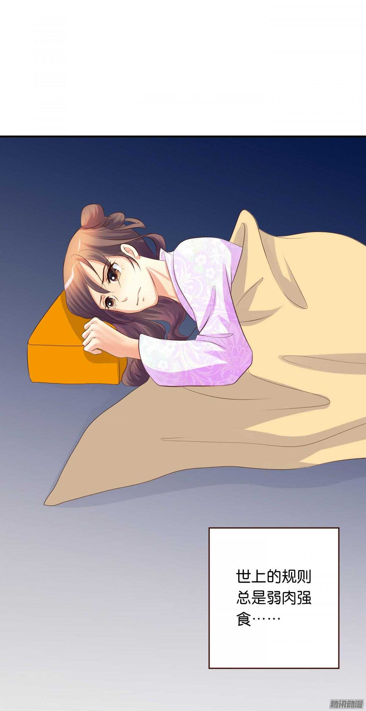 《锦绣无双》不再软弱 第21页