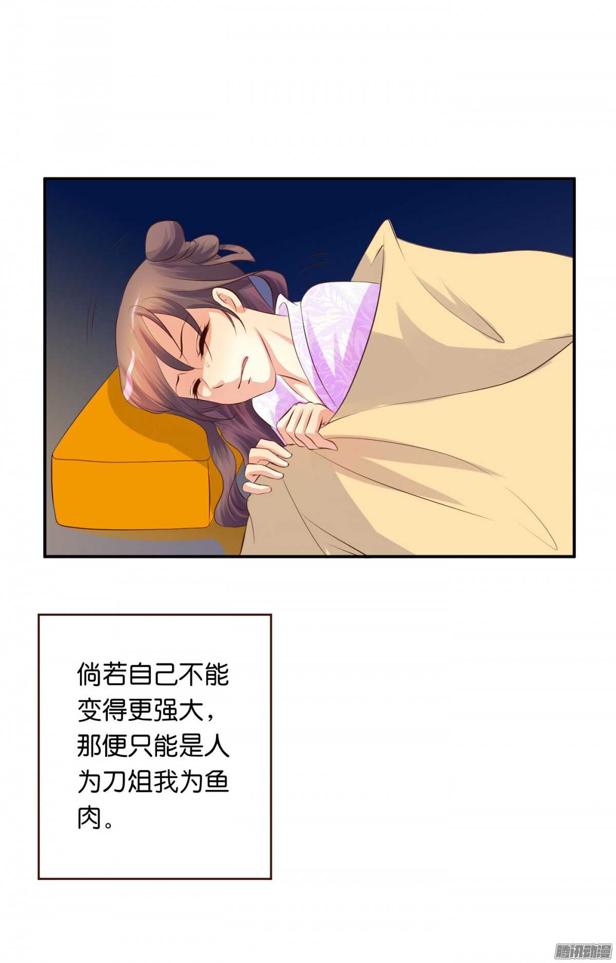 《锦绣无双》不再软弱 第23页