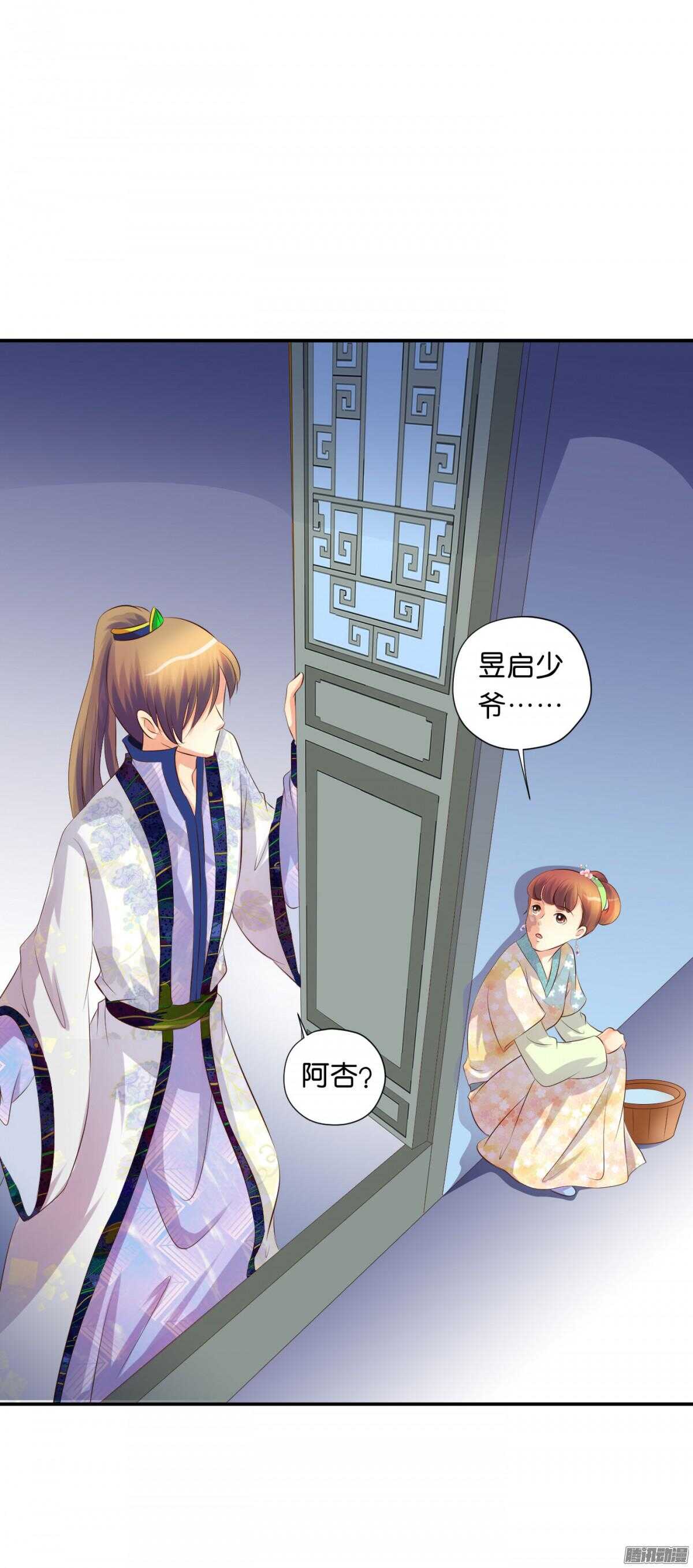 《锦绣无双》不再软弱 第24页