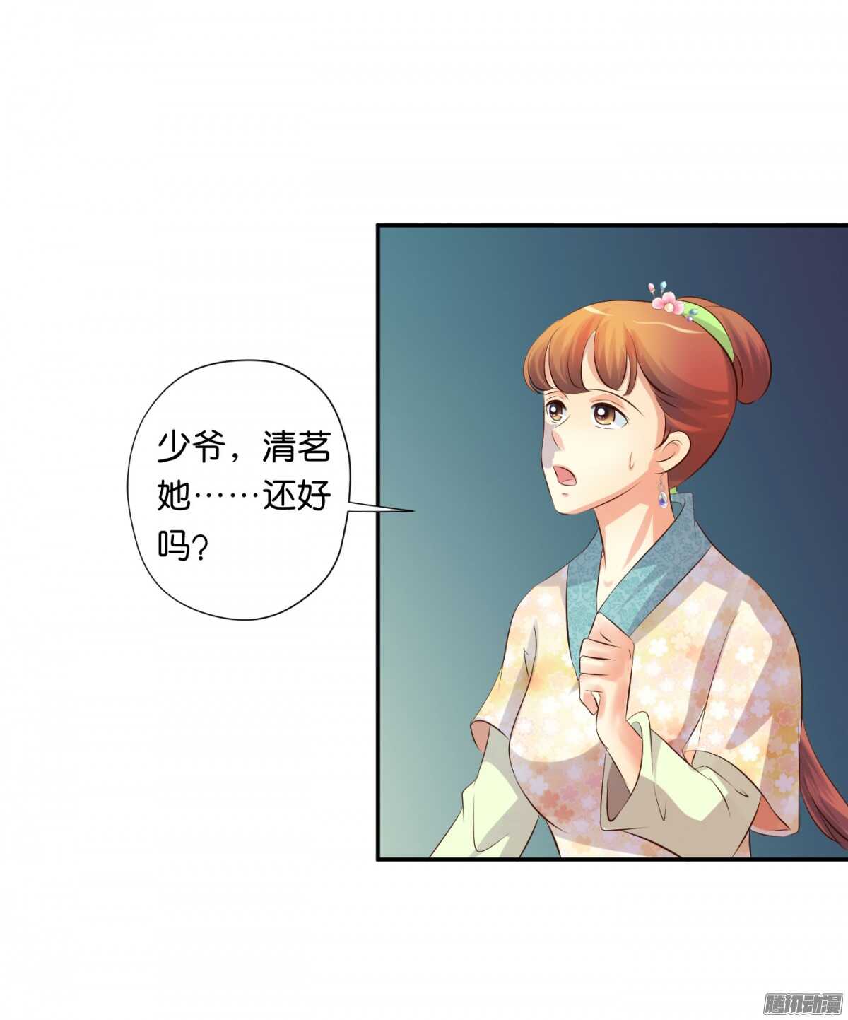《锦绣无双》不再软弱 第25页