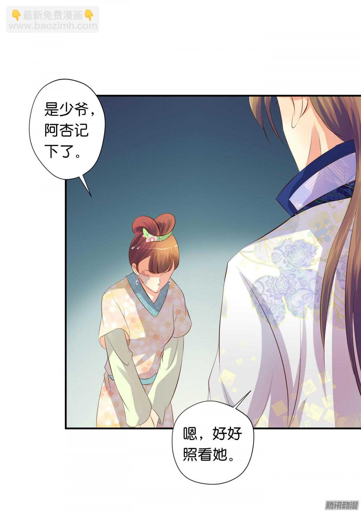 《锦绣无双》不再软弱 第27页