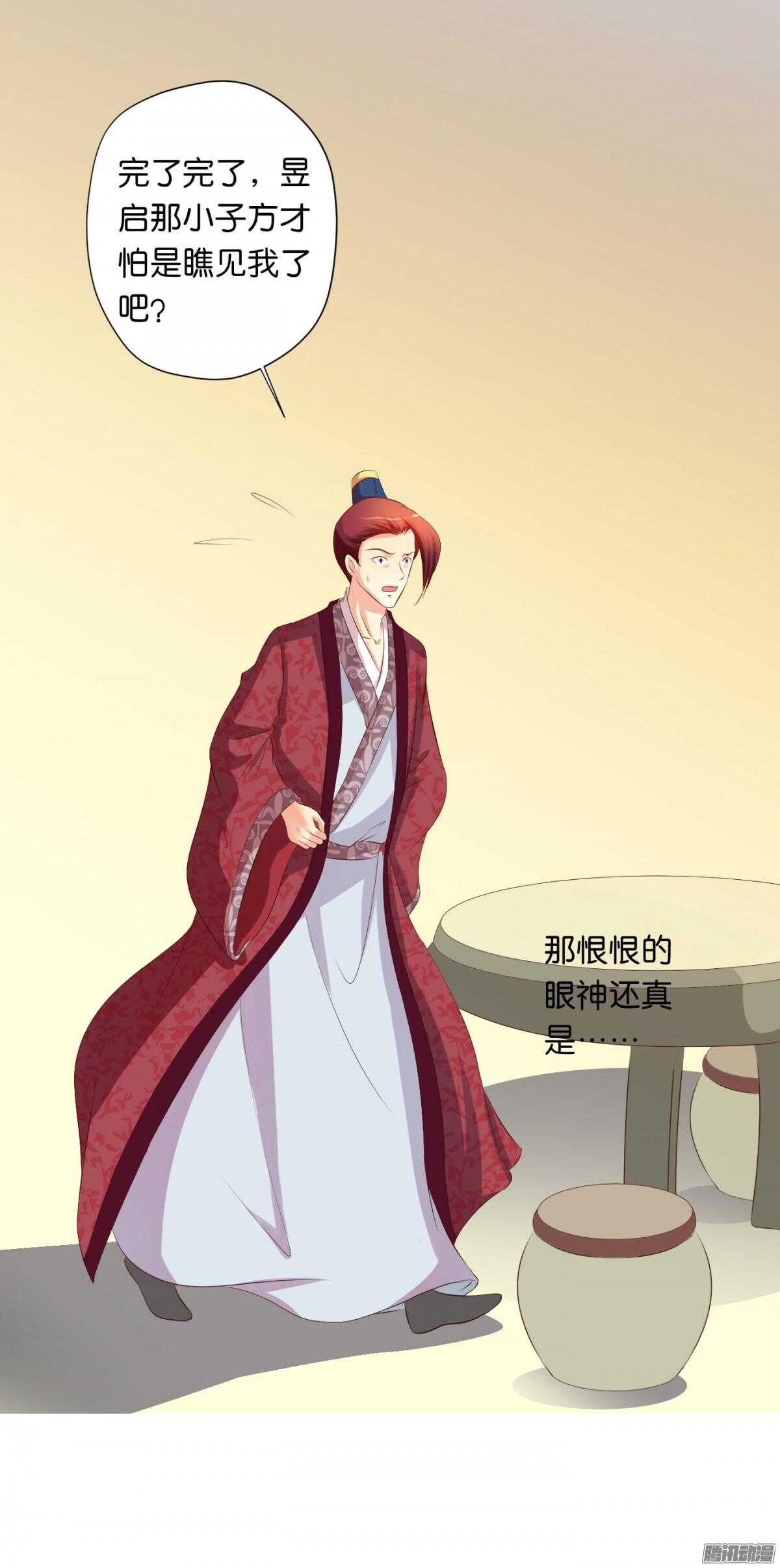 《锦绣无双》不再软弱 第30页