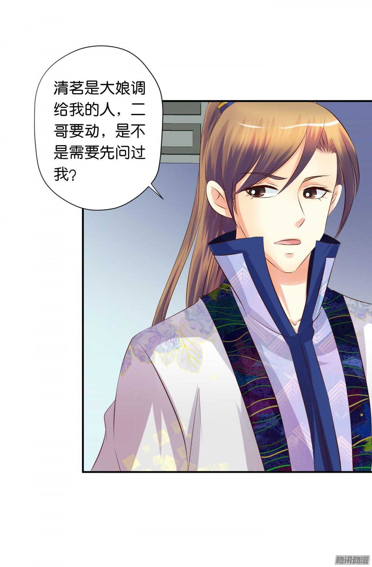 《锦绣无双》不再软弱 第40页