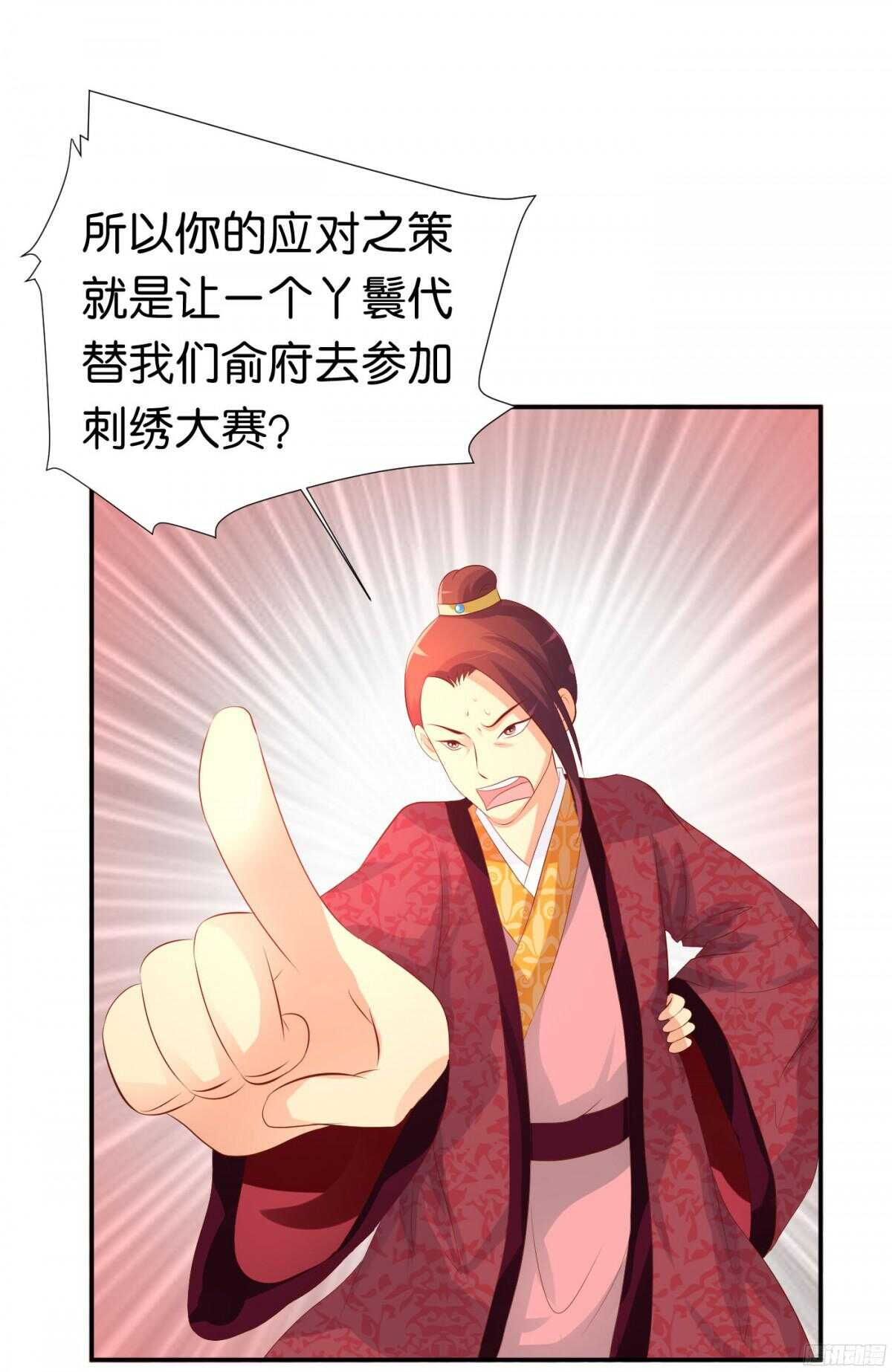 《锦绣无双》计谋 第13页