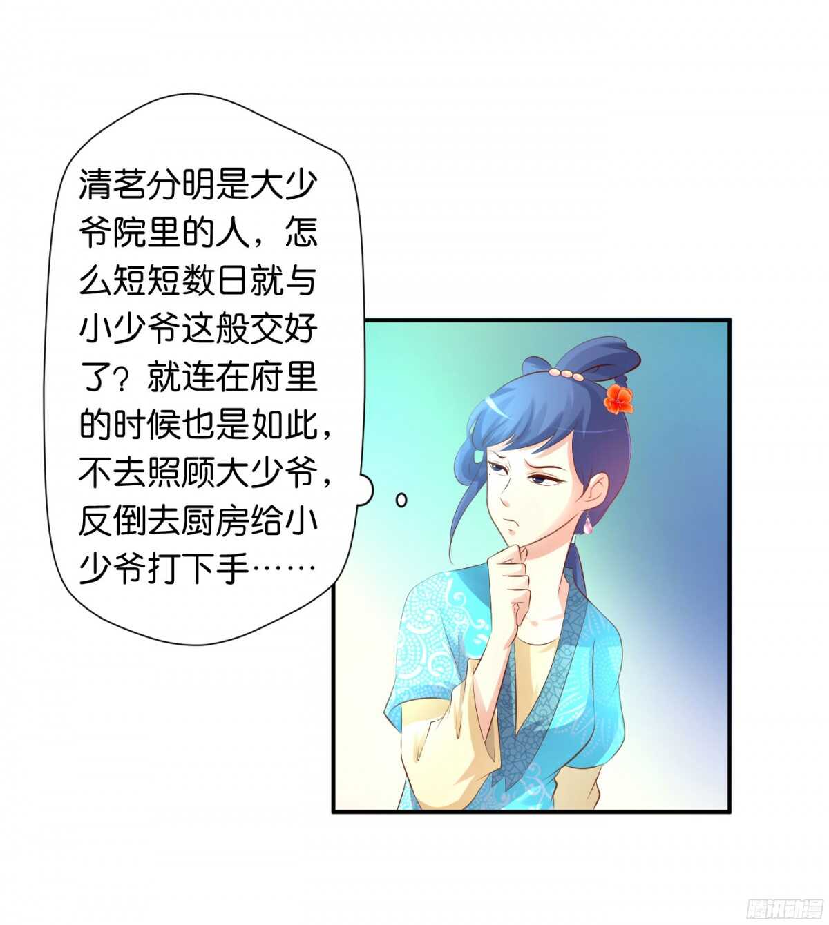《锦绣无双》计谋 第17页