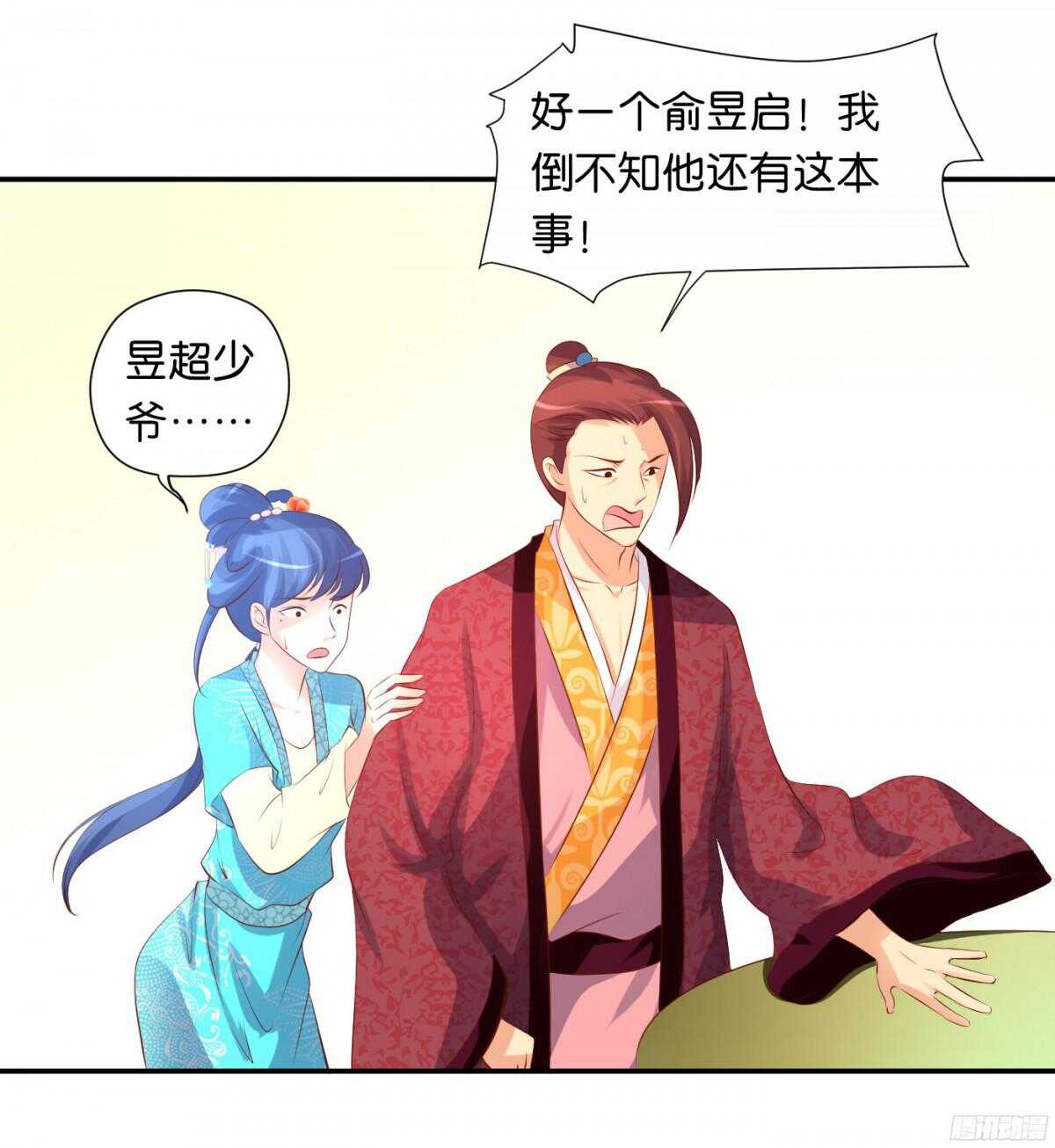 《锦绣无双》计谋 第29页