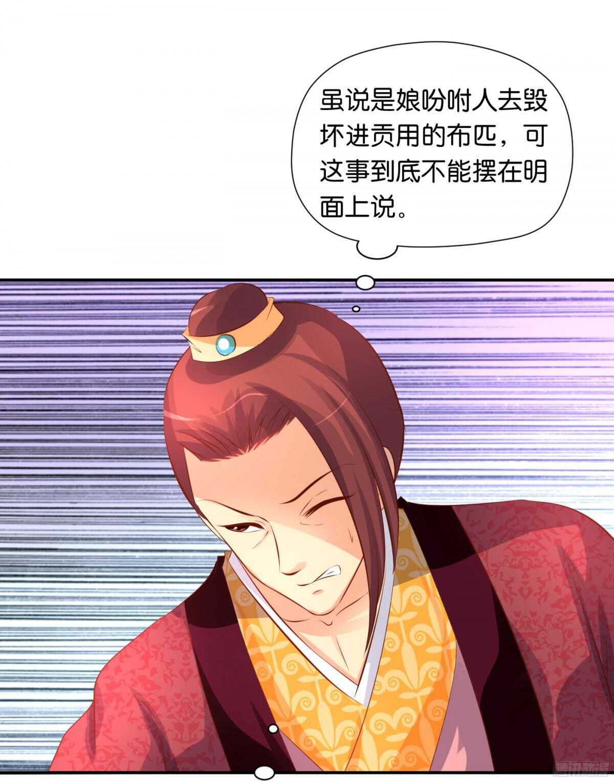 《锦绣无双》计谋 第35页