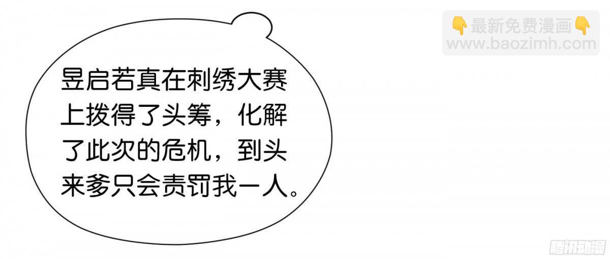《锦绣无双》计谋 第36页