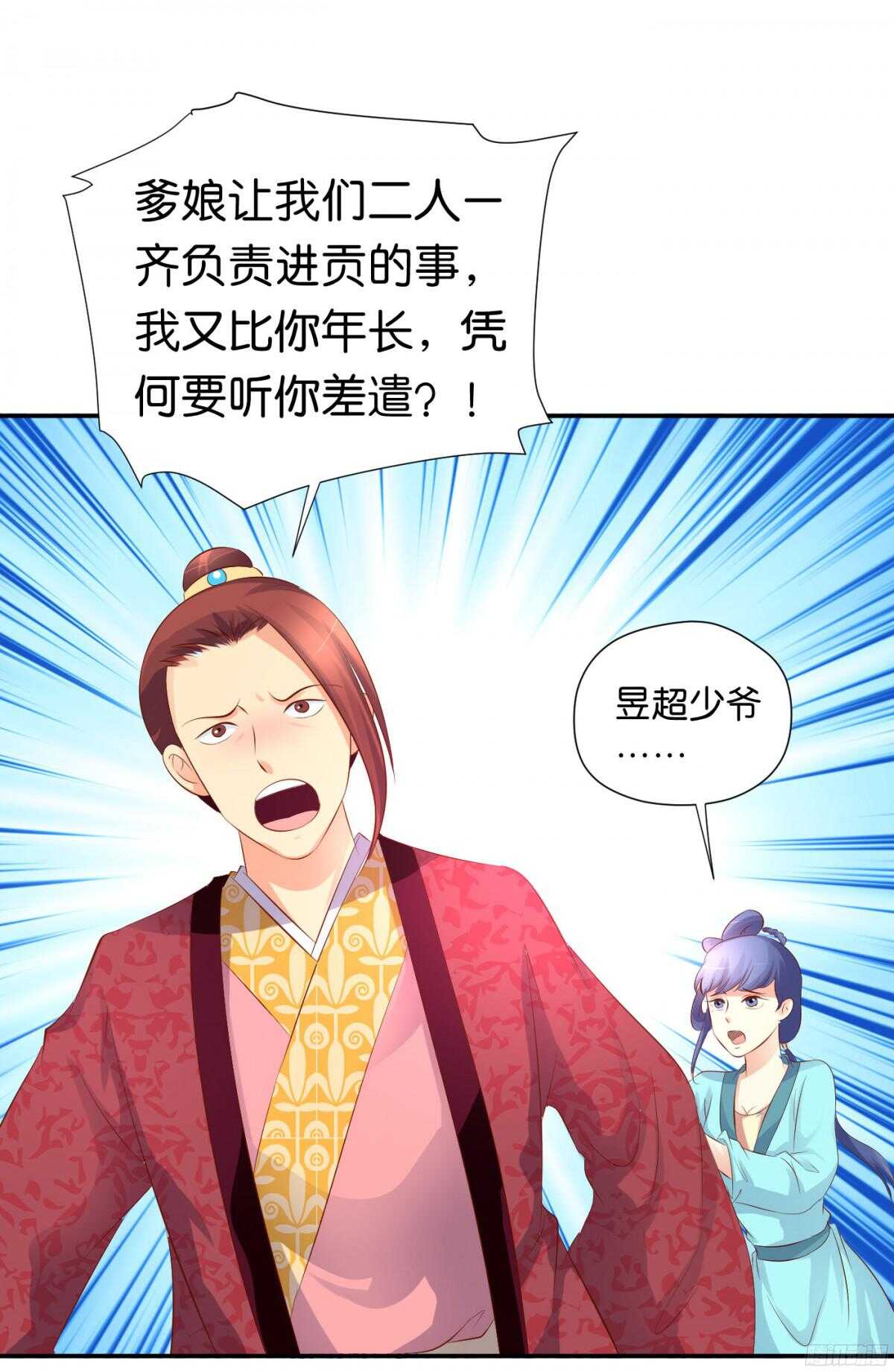 《锦绣无双》计谋 第4页