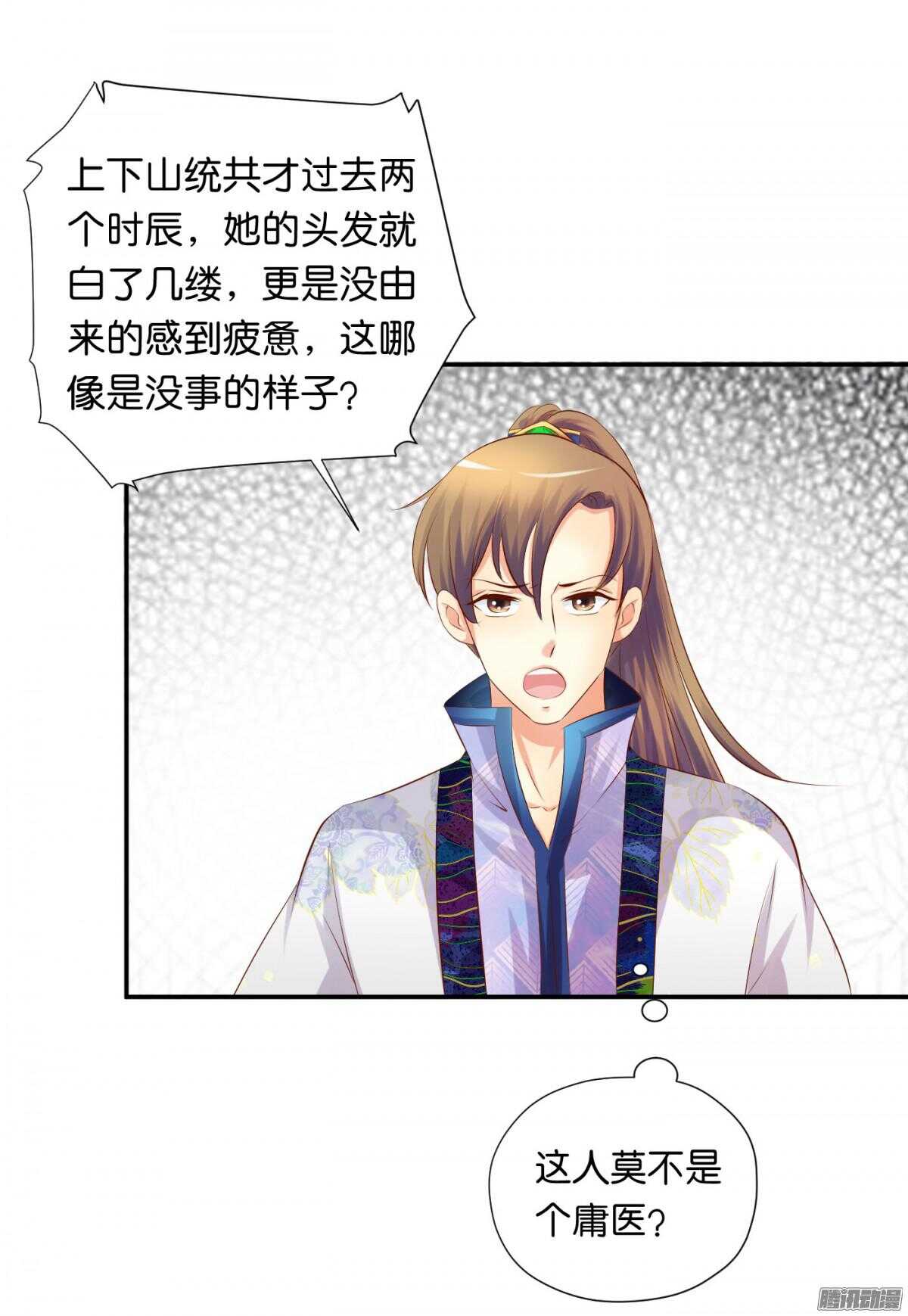 《锦绣无双》反噬 第11页