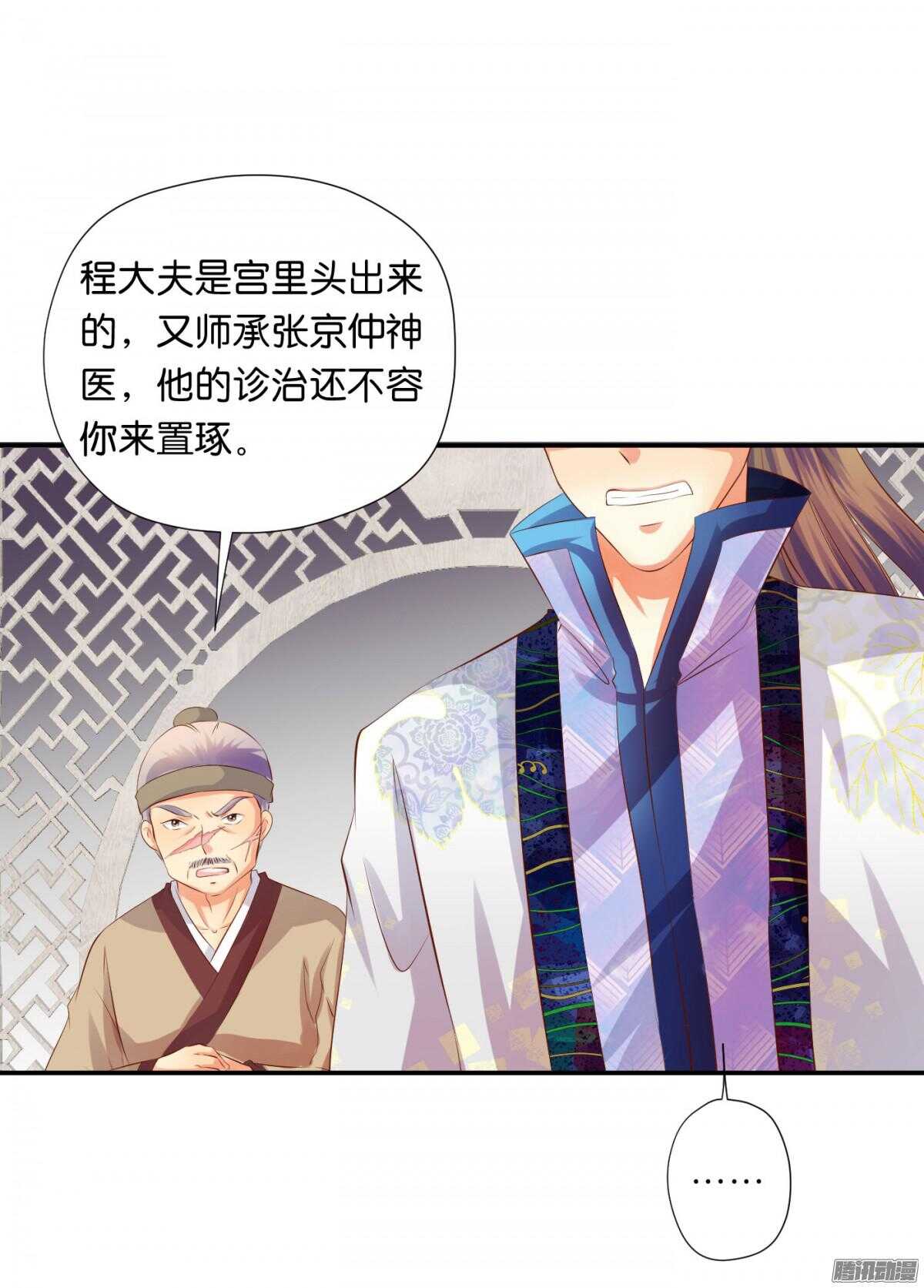 《锦绣无双》反噬 第14页