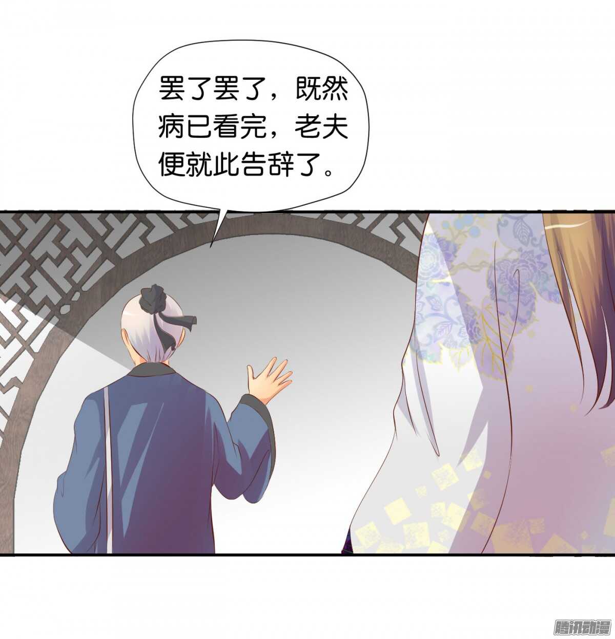 《锦绣无双》反噬 第16页