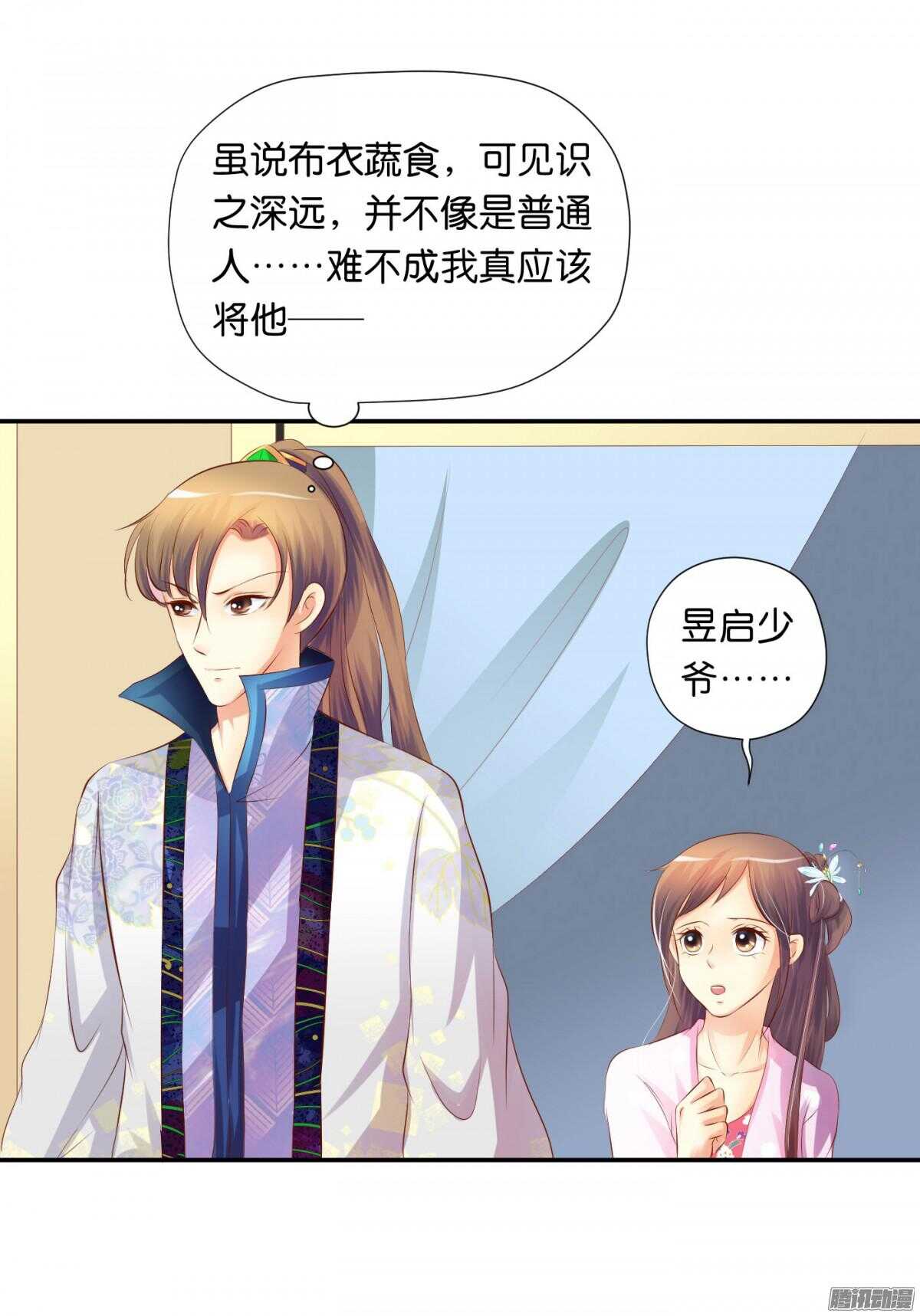 《锦绣无双》反噬 第18页