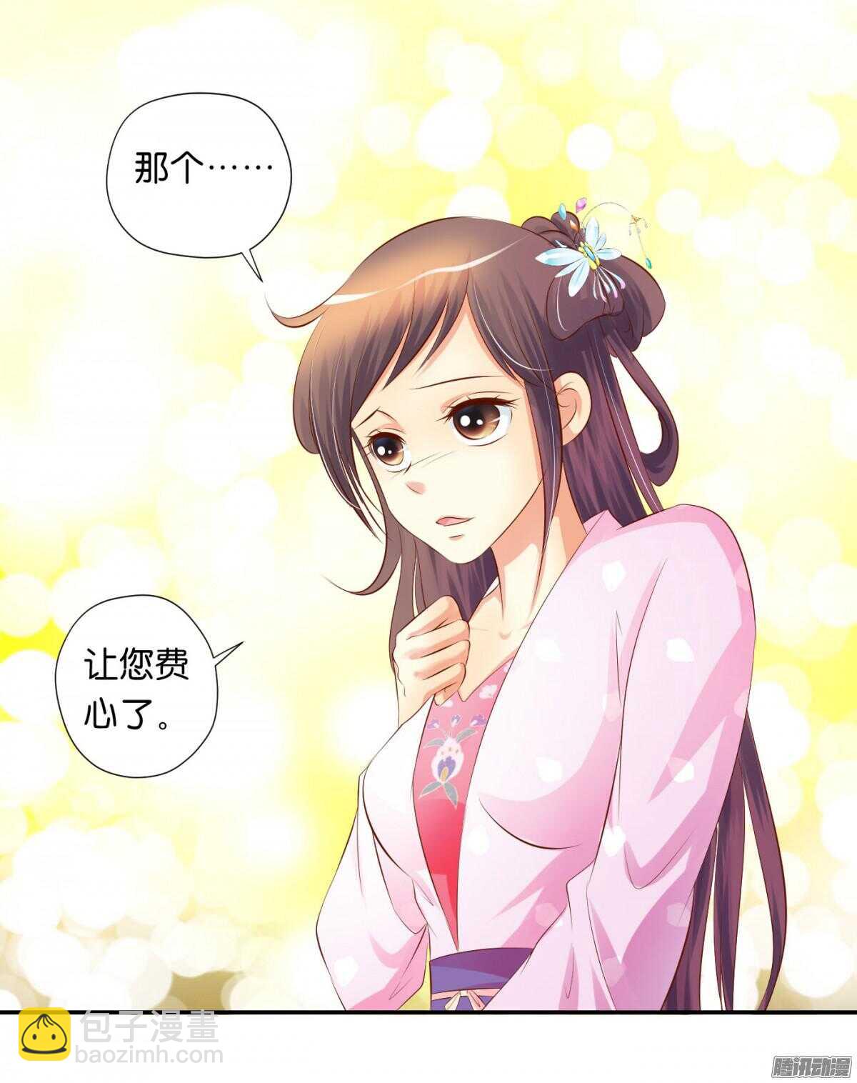 《锦绣无双》反噬 第20页