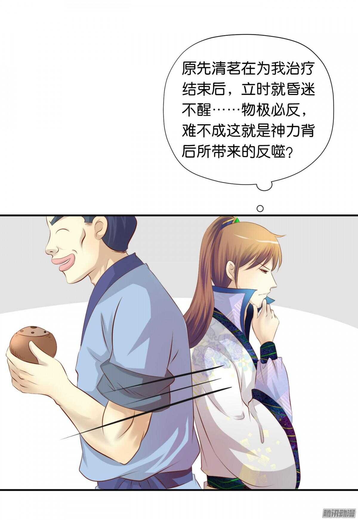 《锦绣无双》反噬 第25页