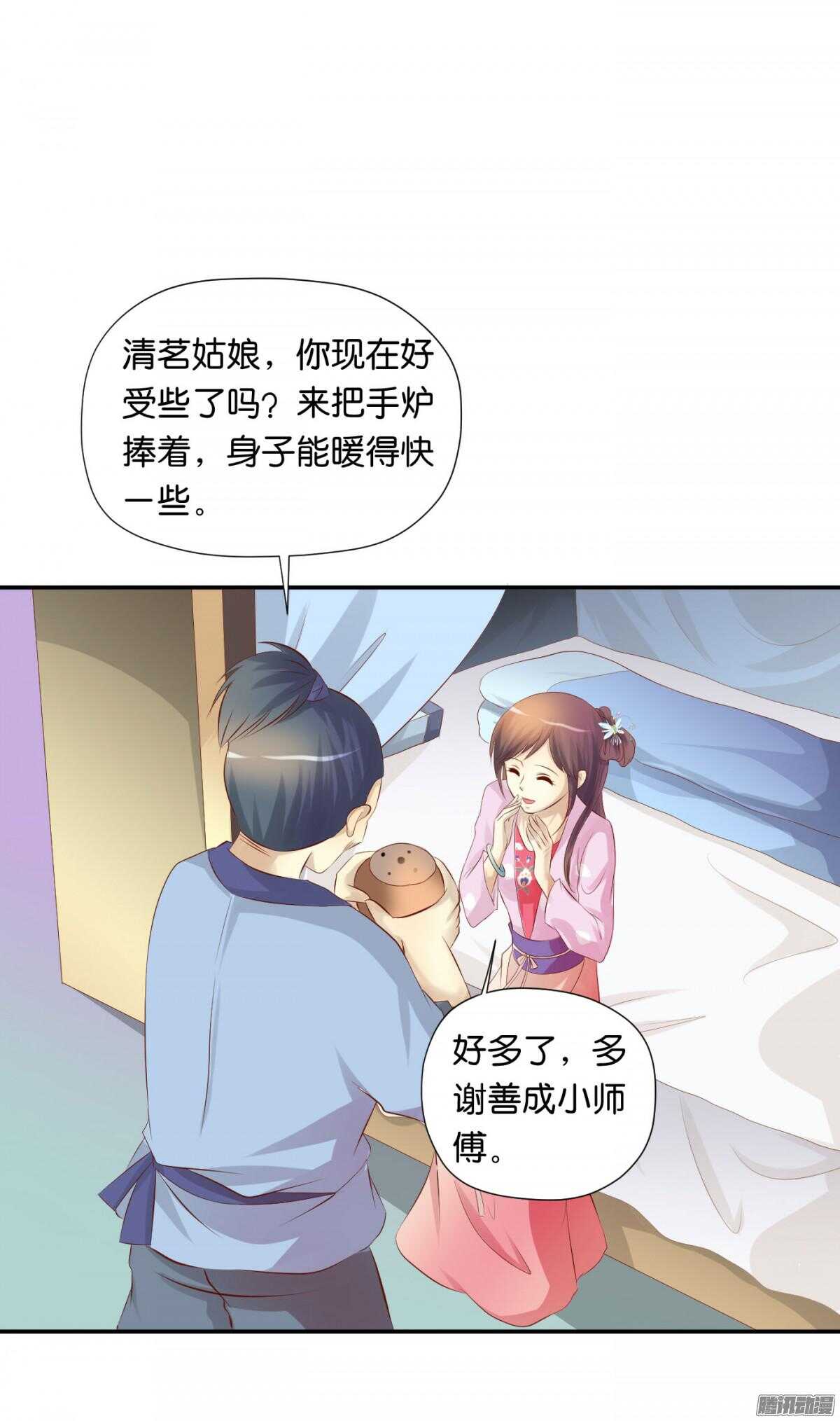 《锦绣无双》反噬 第26页