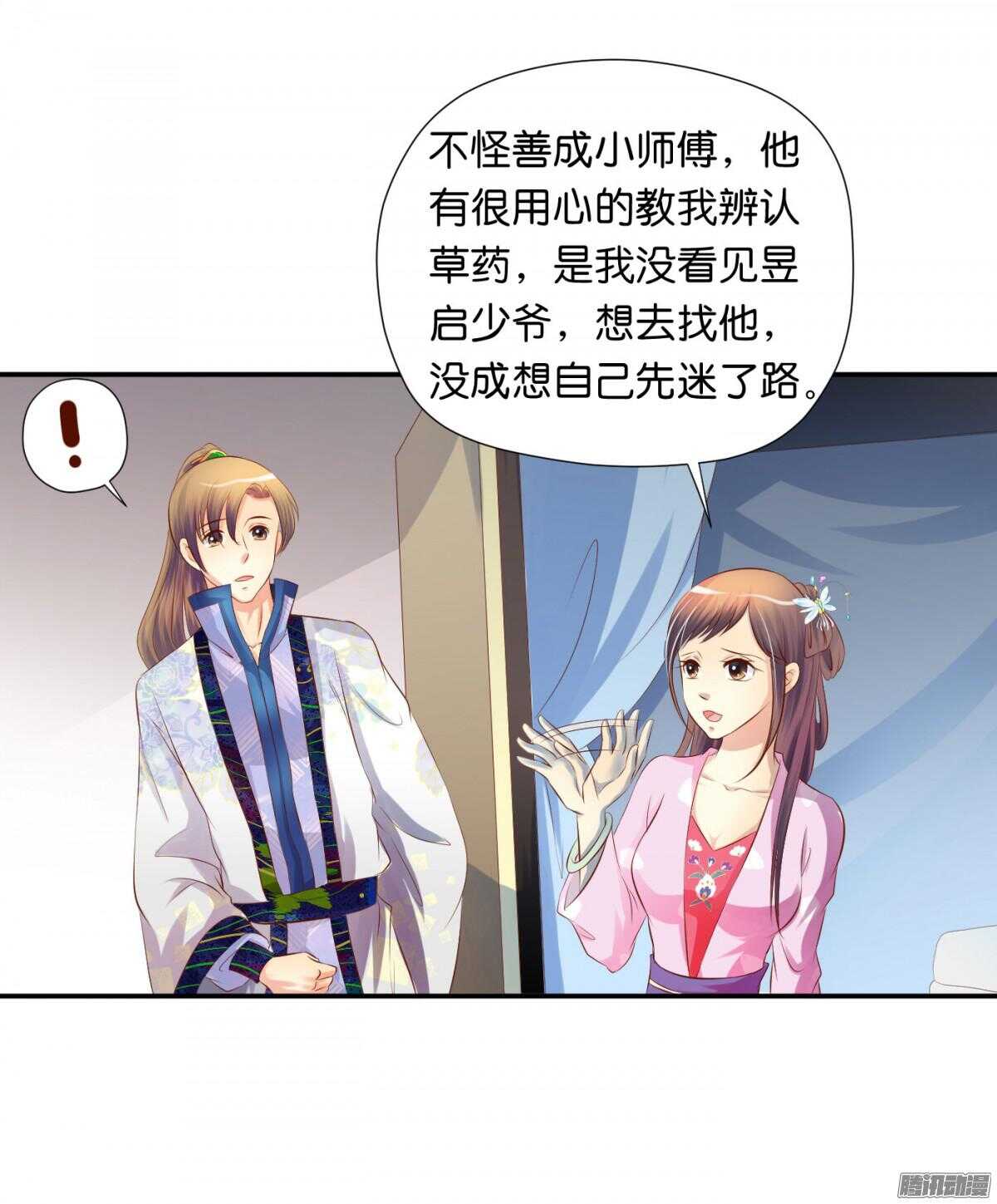 《锦绣无双》反噬 第29页