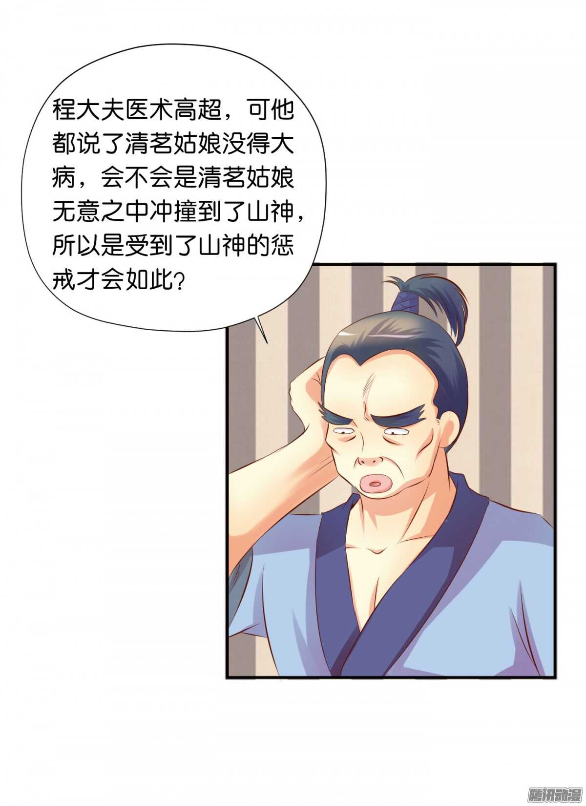《锦绣无双》反噬 第31页