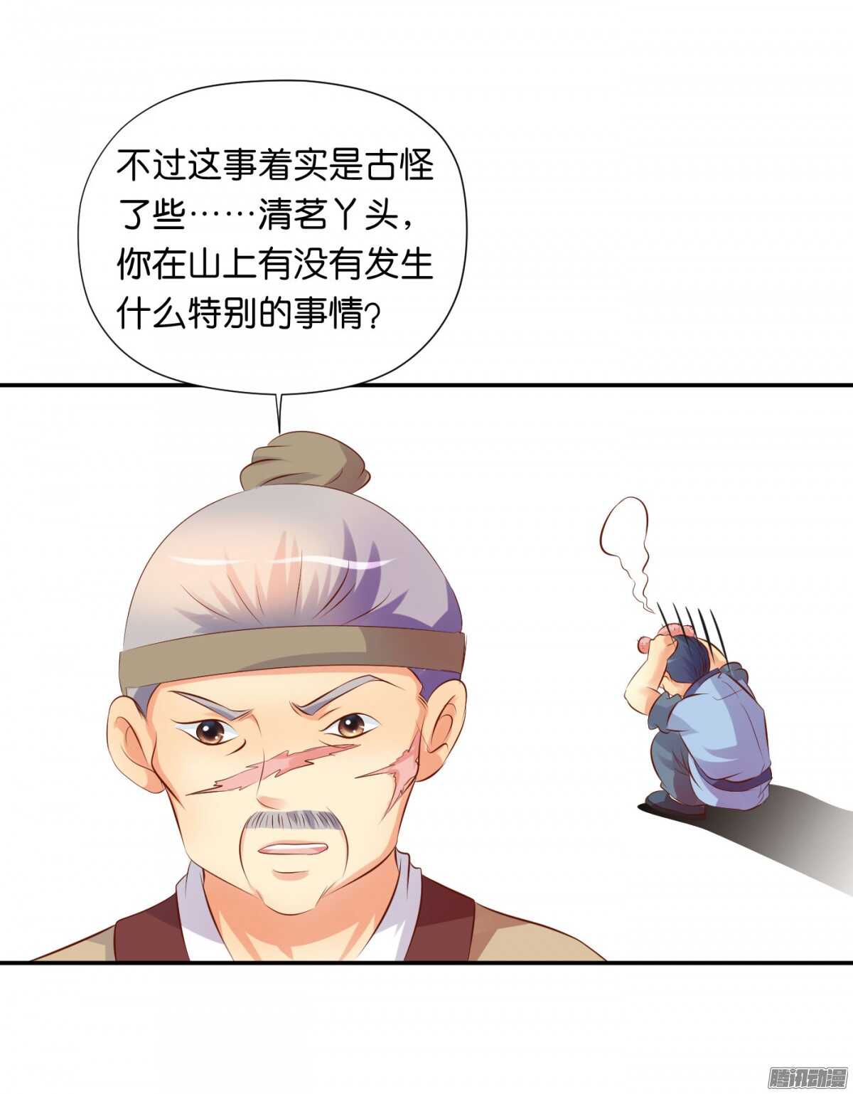 《锦绣无双》反噬 第35页