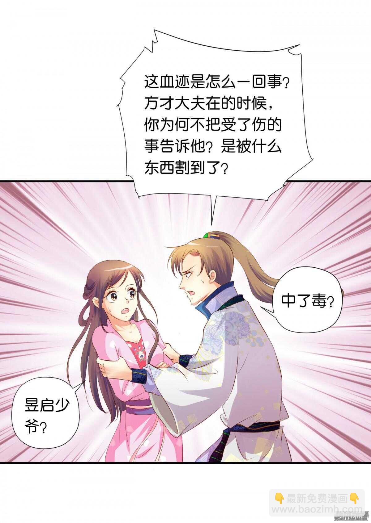 《锦绣无双》反噬 第38页