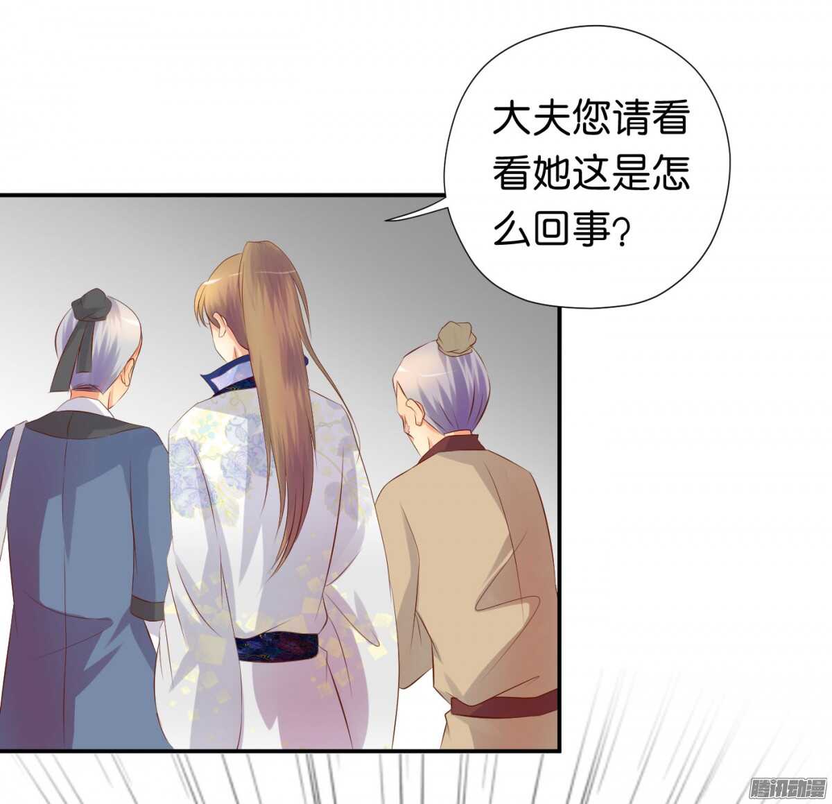 《锦绣无双》反噬 第3页