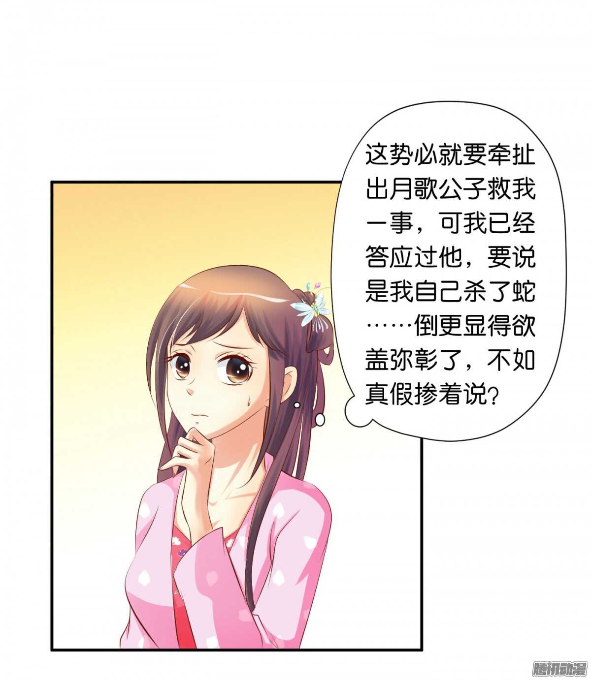 《锦绣无双》反噬 第45页
