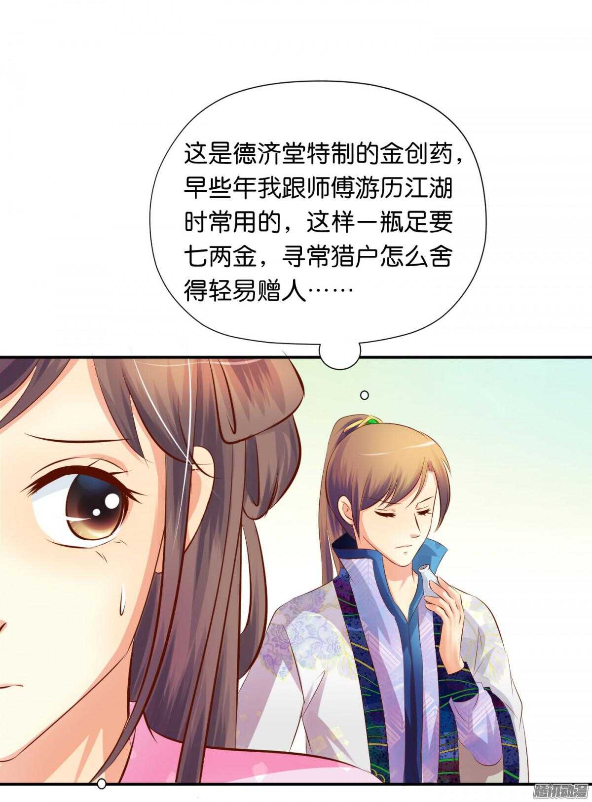 《锦绣无双》反噬 第47页