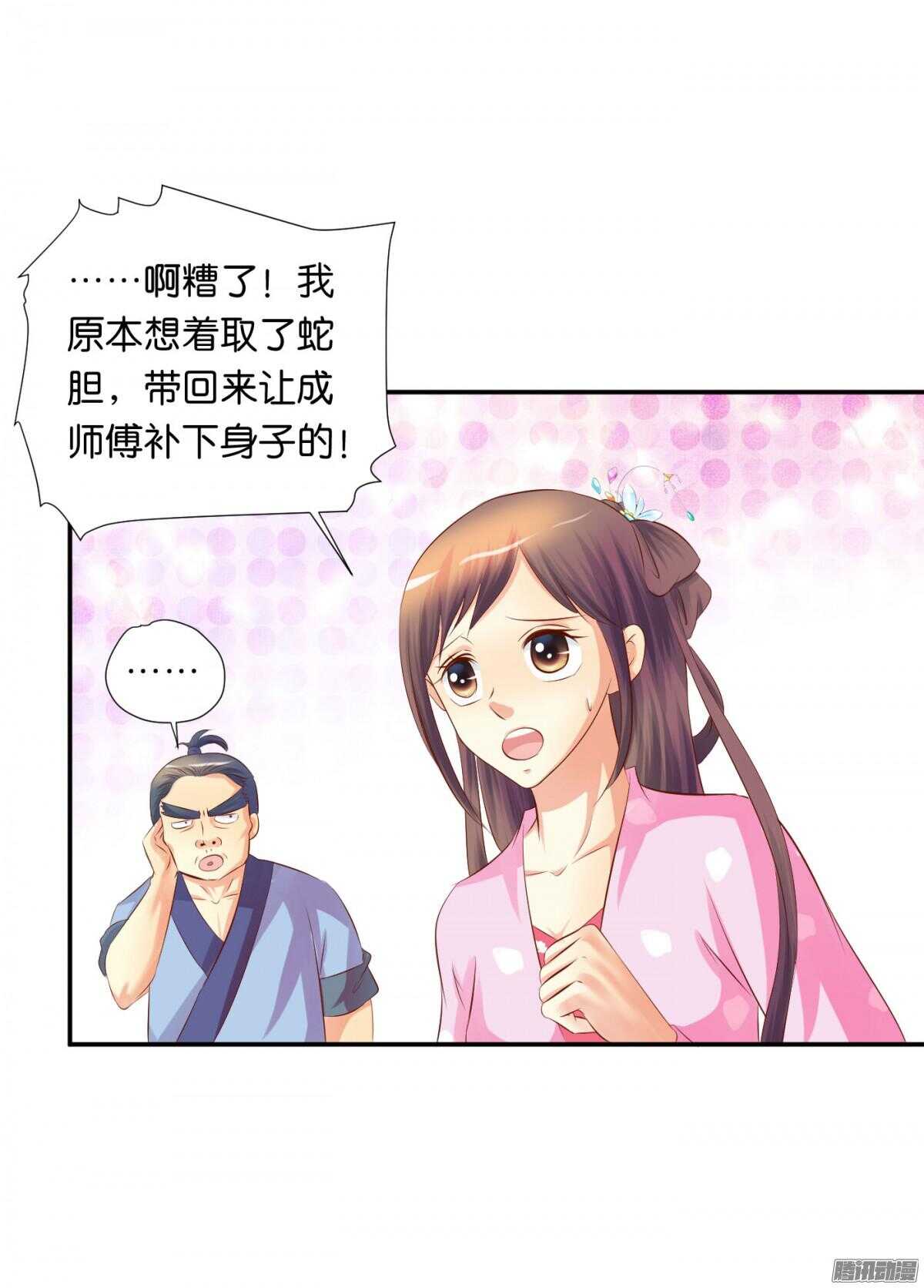 《锦绣无双》反噬 第49页