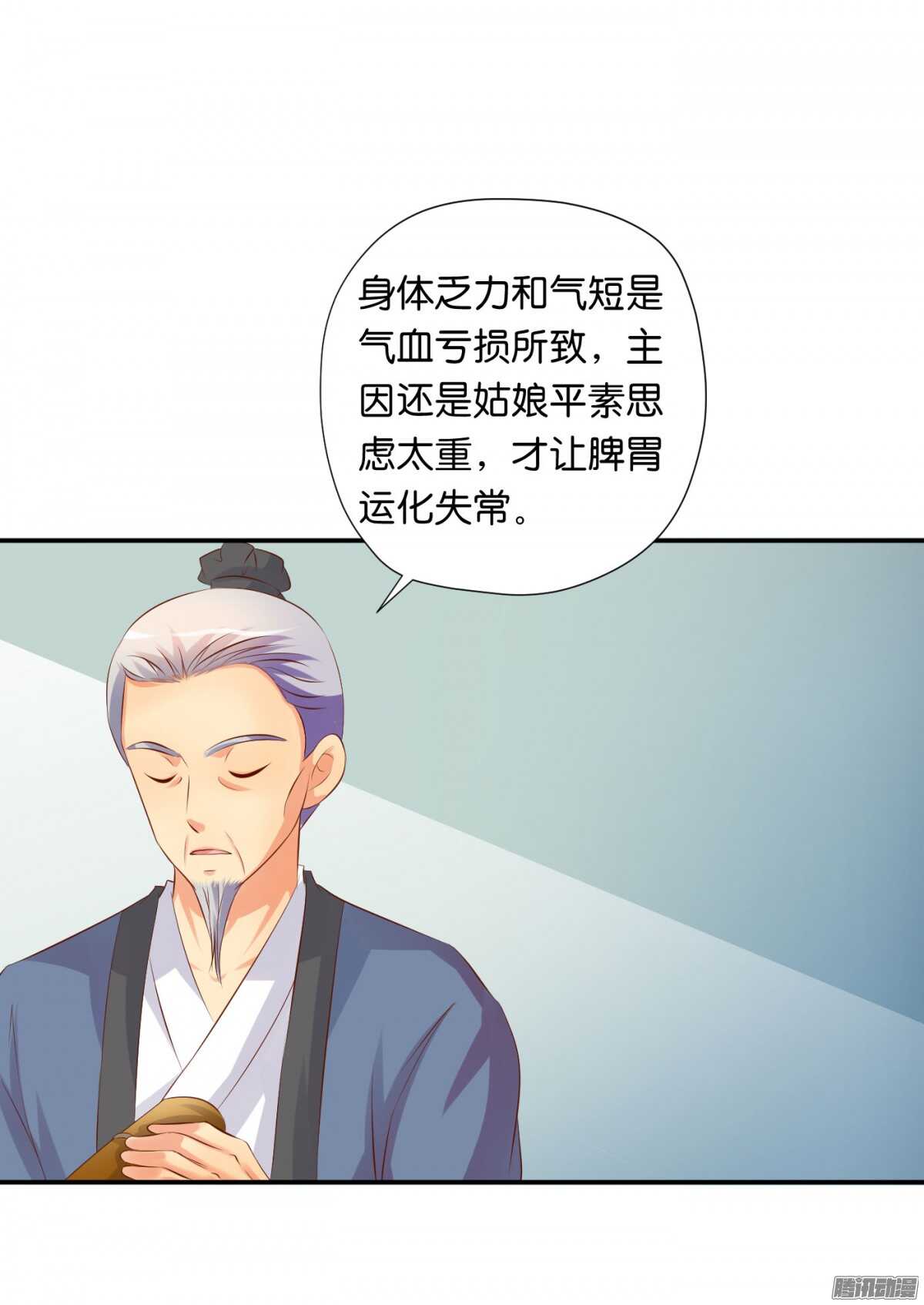 《锦绣无双》反噬 第9页