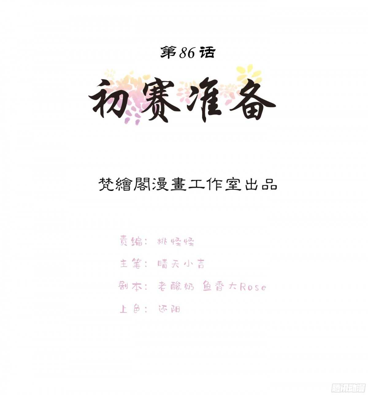 《锦绣无双》初赛准备 第1页