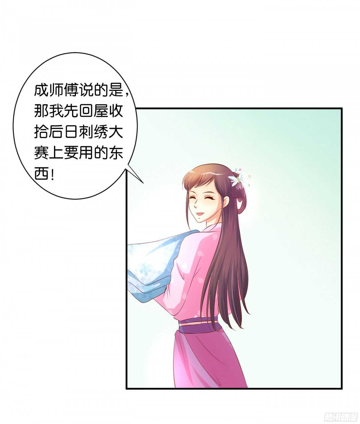 《锦绣无双》初赛准备 第25页