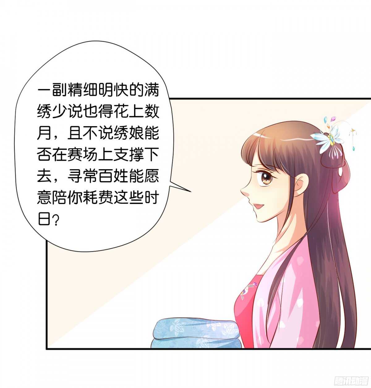 《锦绣无双》初赛准备 第29页
