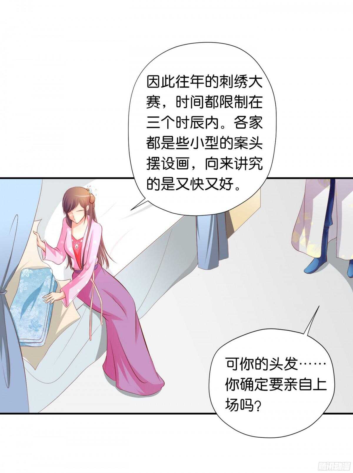 《锦绣无双》初赛准备 第30页
