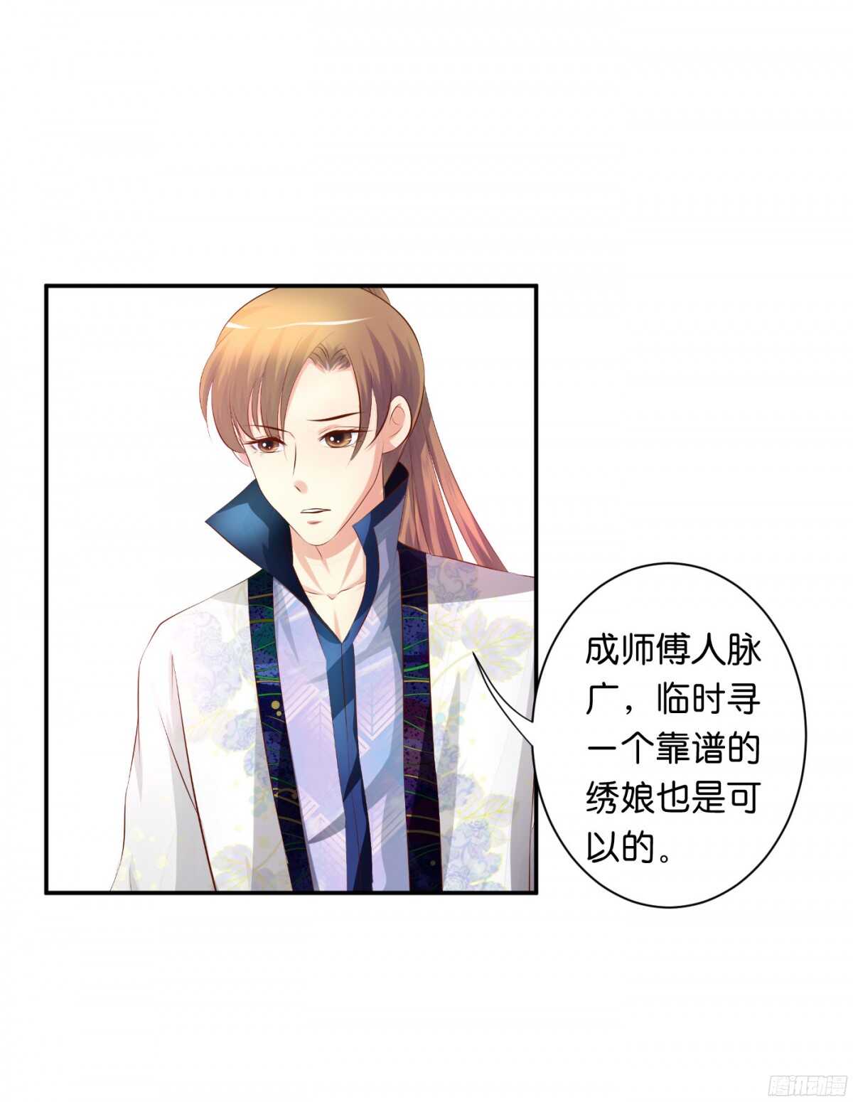《锦绣无双》初赛准备 第31页