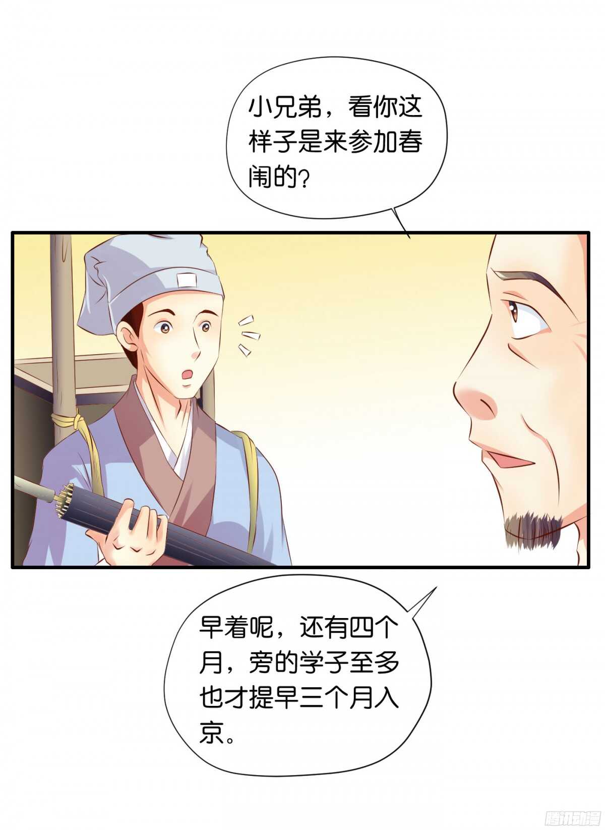 《锦绣无双》夜宿丹成坊 第13页