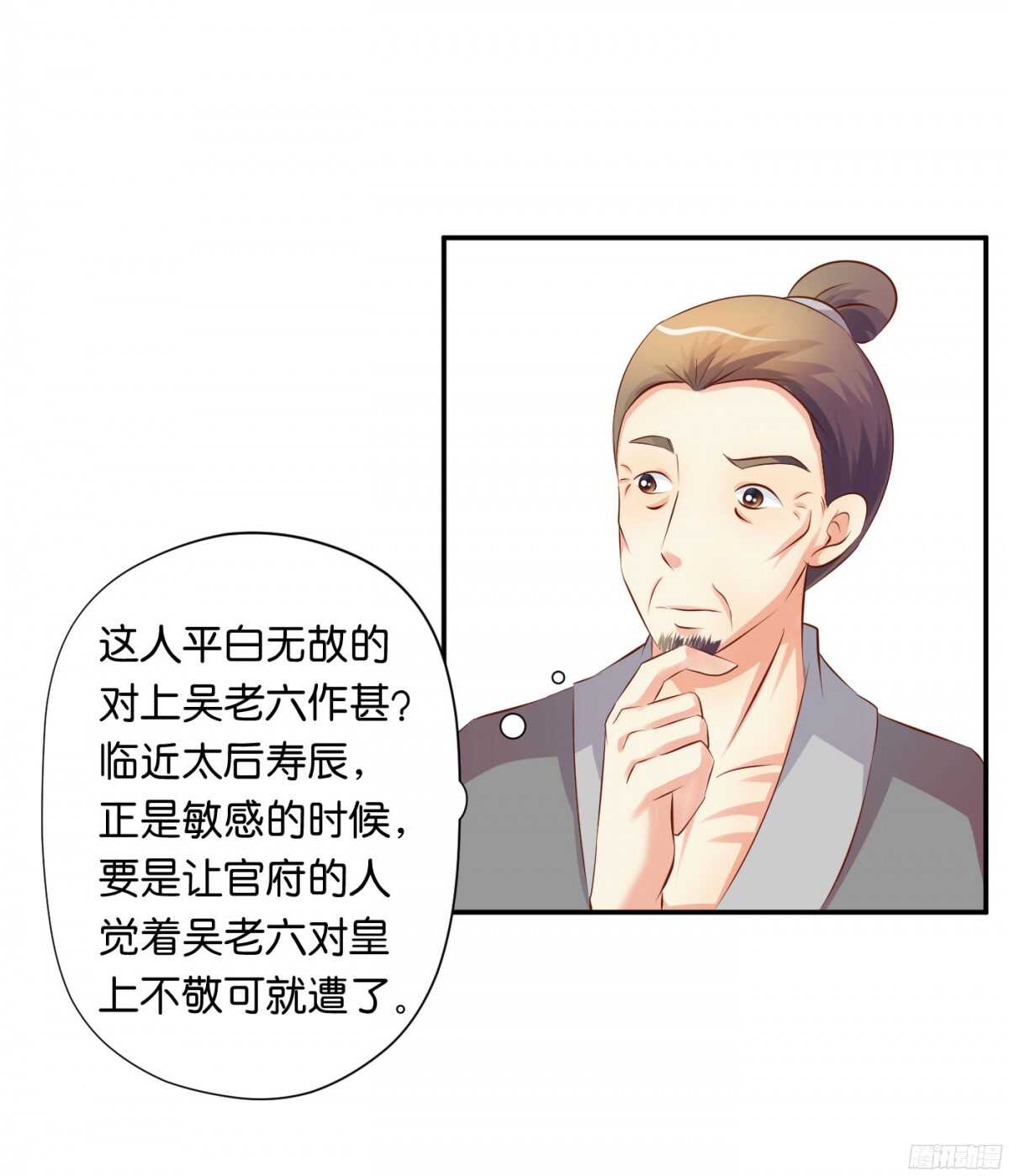 《锦绣无双》夜宿丹成坊 第14页