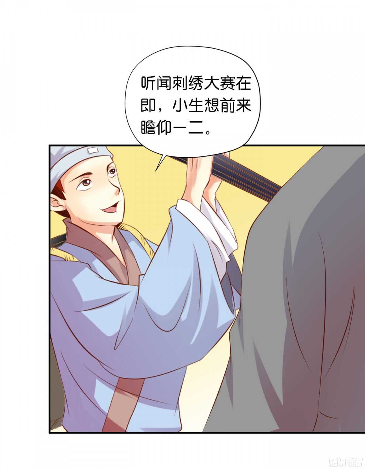 《锦绣无双》夜宿丹成坊 第15页