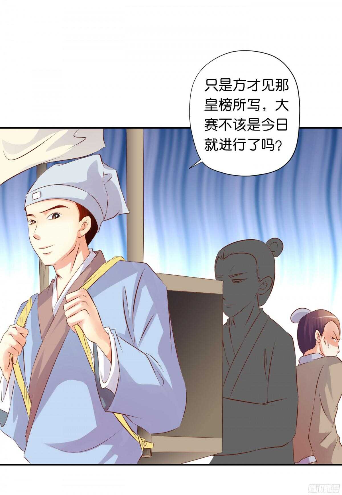 《锦绣无双》夜宿丹成坊 第16页
