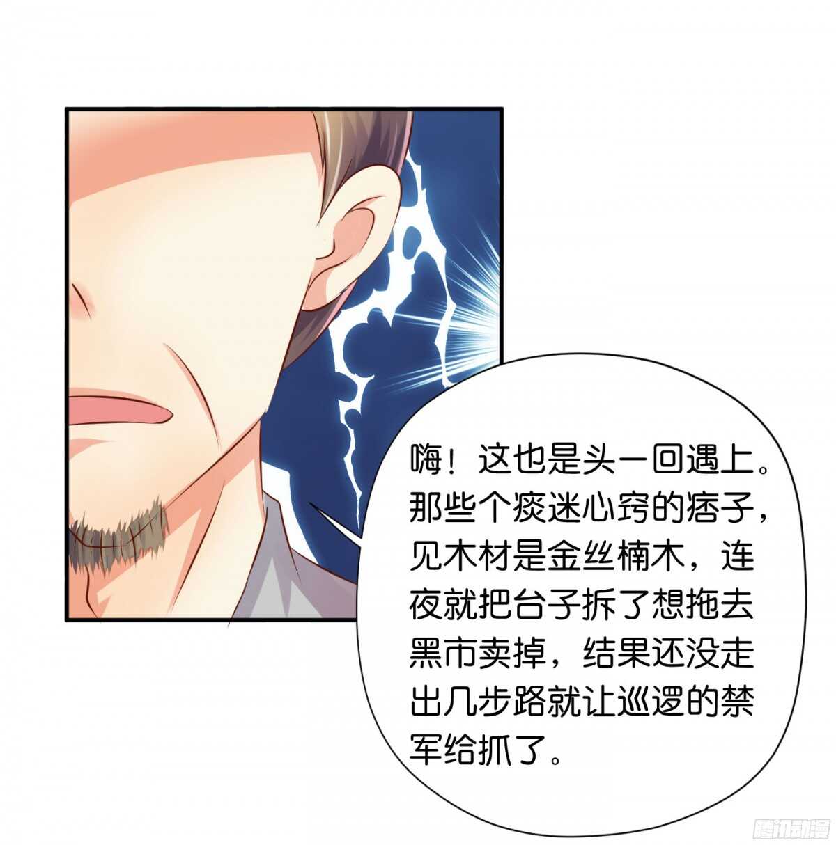 《锦绣无双》夜宿丹成坊 第17页