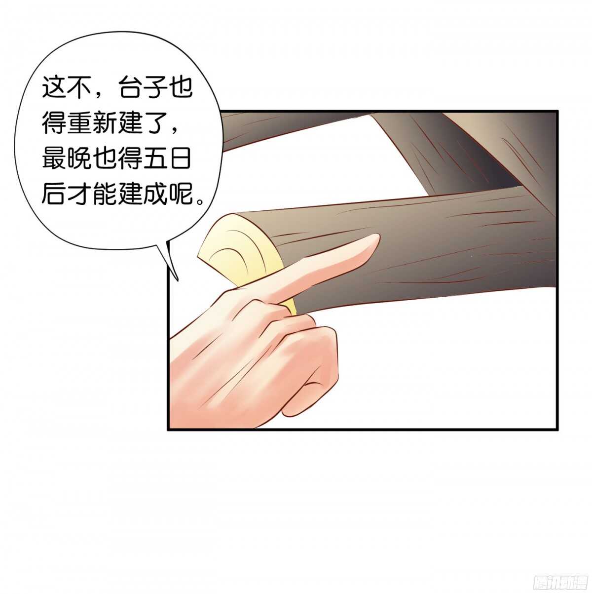 《锦绣无双》夜宿丹成坊 第18页