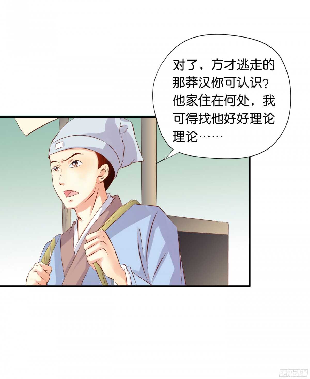 《锦绣无双》夜宿丹成坊 第20页