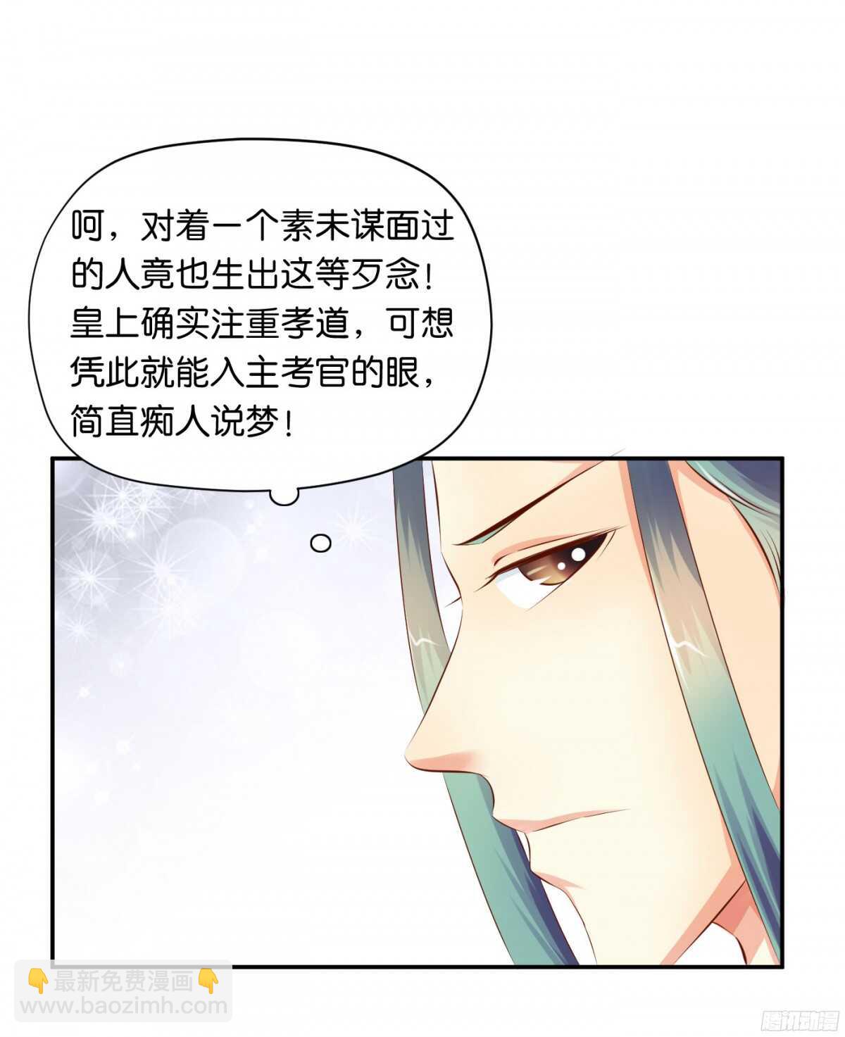 《锦绣无双》夜宿丹成坊 第24页