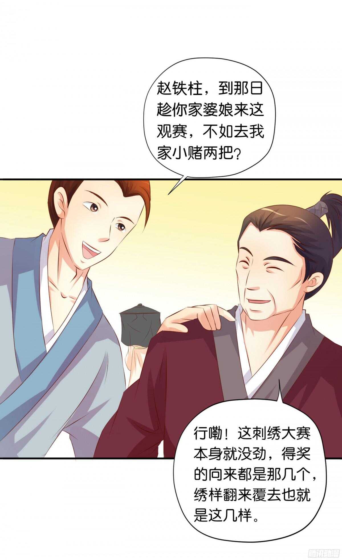 《锦绣无双》夜宿丹成坊 第25页
