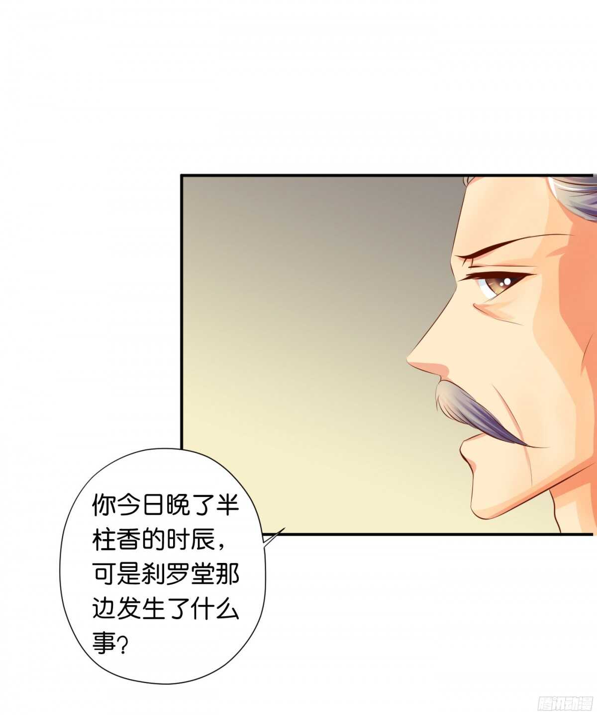 《锦绣无双》夜宿丹成坊 第29页