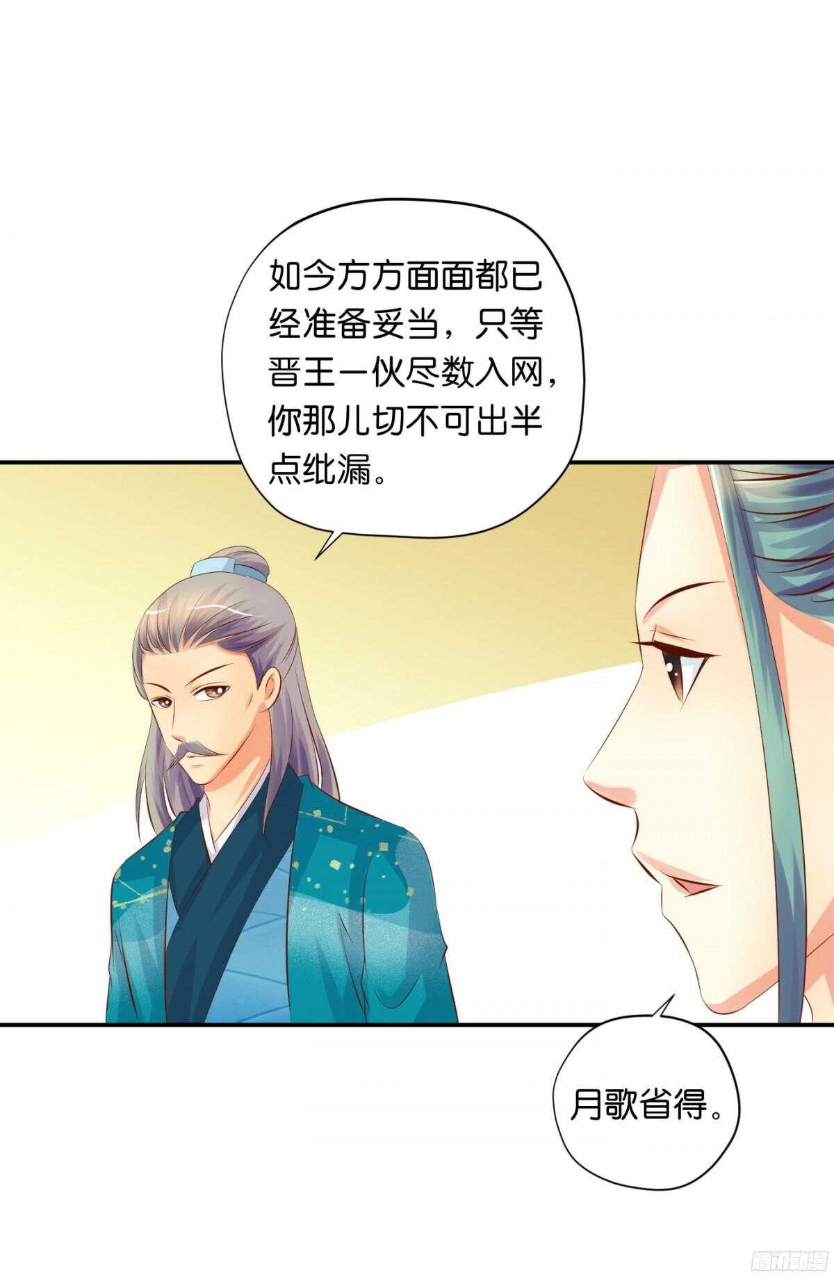 《锦绣无双》夜宿丹成坊 第31页