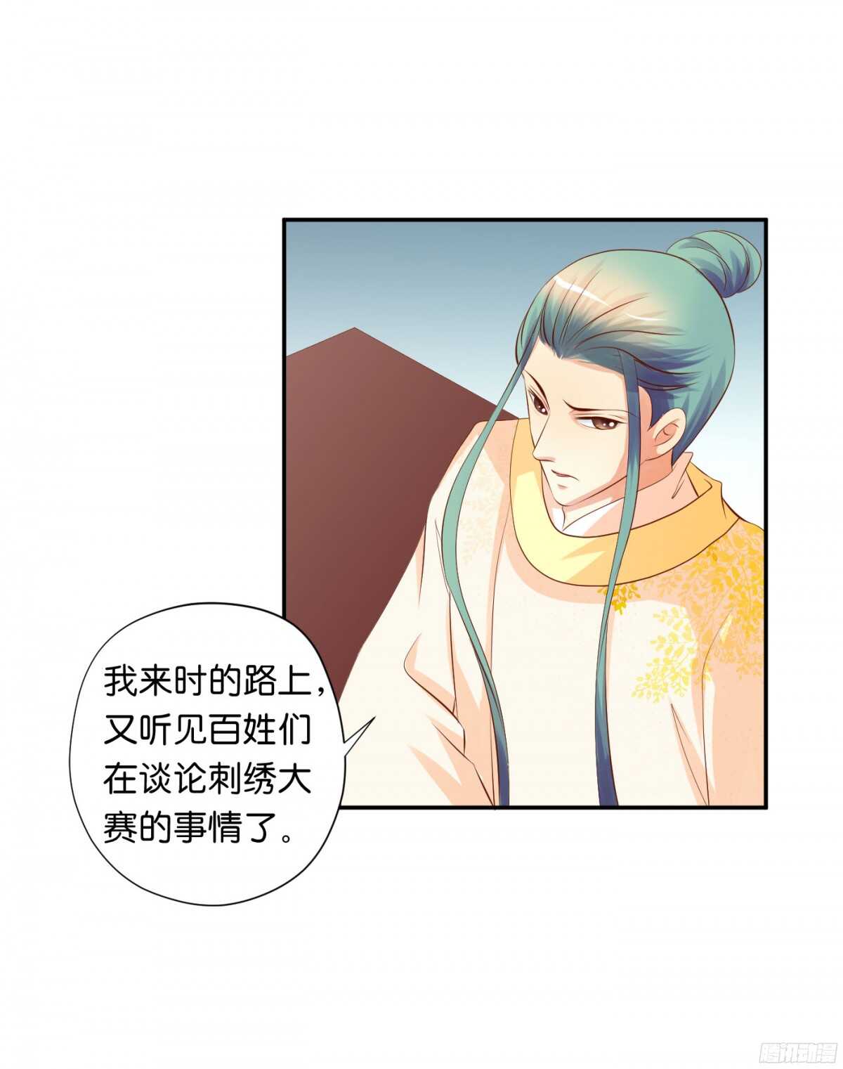 《锦绣无双》夜宿丹成坊 第32页