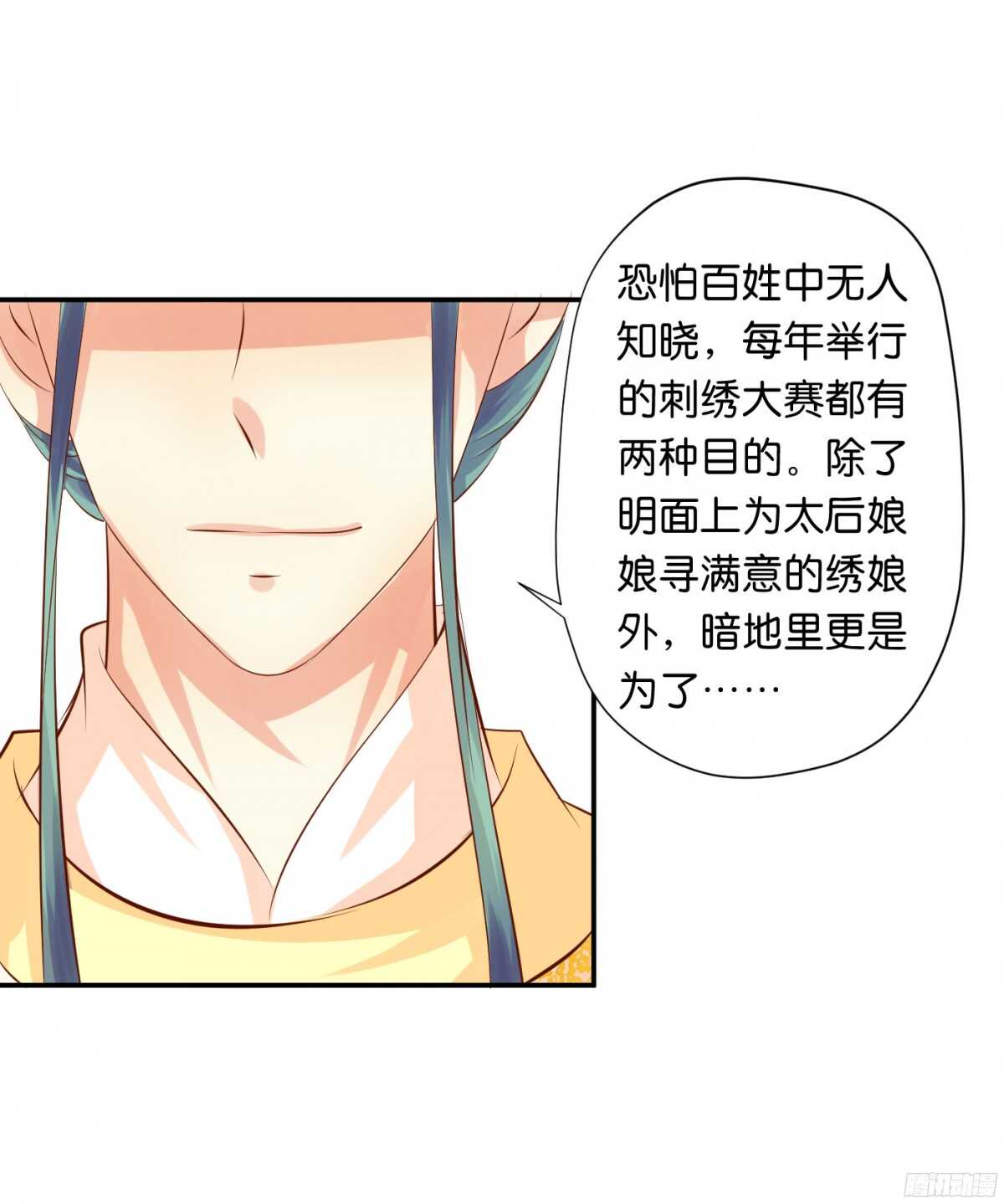 《锦绣无双》夜宿丹成坊 第33页