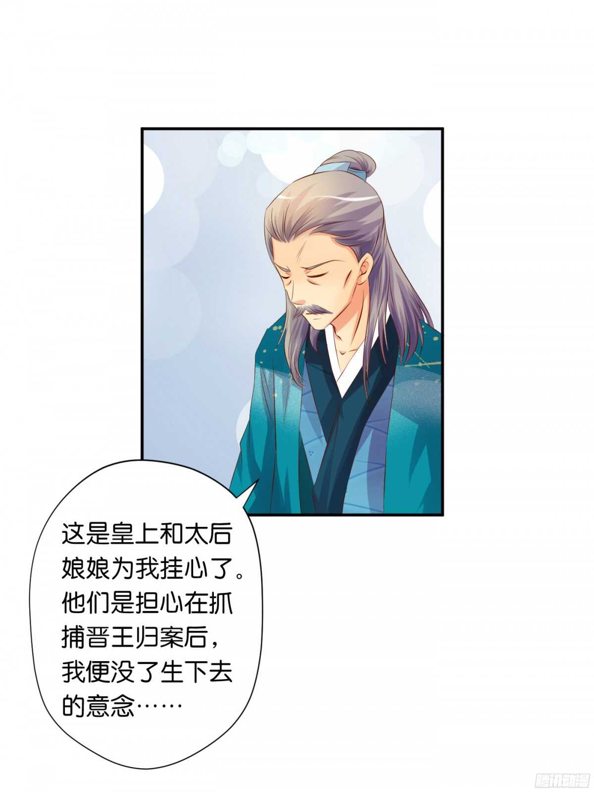 《锦绣无双》夜宿丹成坊 第34页